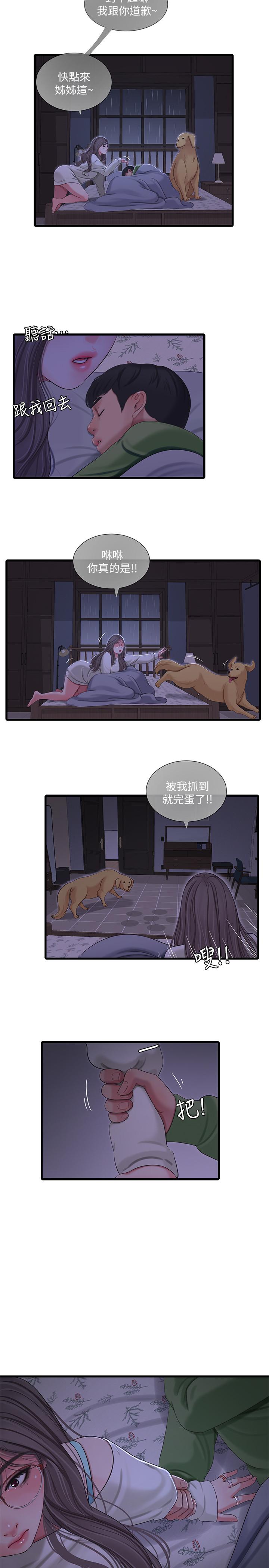 親家四姊妹 第64話-半夜爬到床上的佳真 第5页