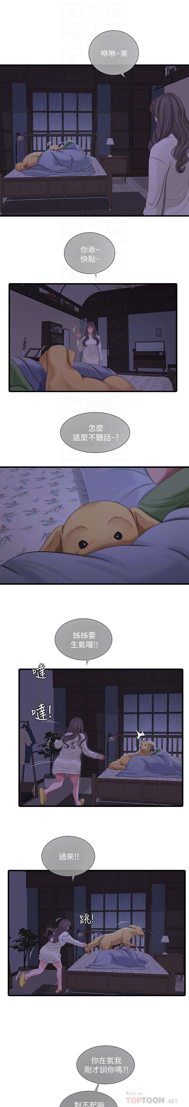 親家四姊妹 第64話-半夜爬到床上的佳真 第4页