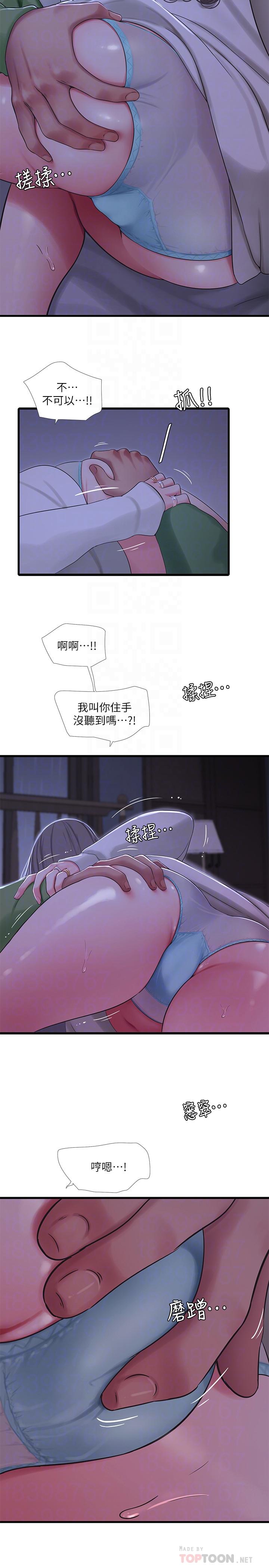 親家四姊妹 第64話-半夜爬到床上的佳真 第10页