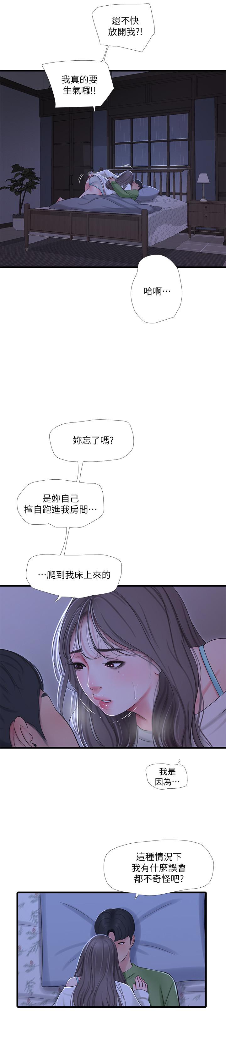 親家四姊妹 第64話-半夜爬到床上的佳真 第11页