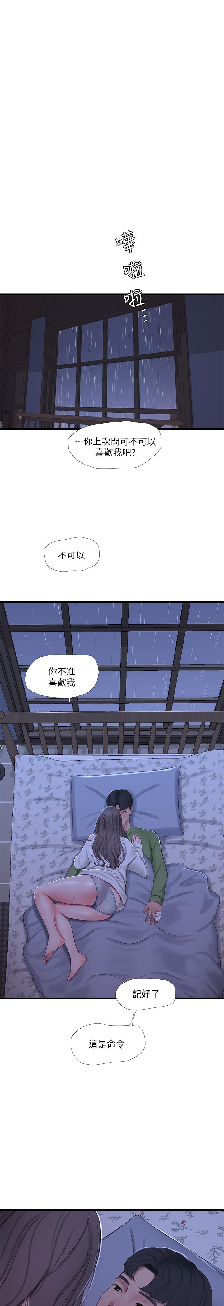 親家四姊妹 第64話-半夜爬到床上的佳真 第13页
