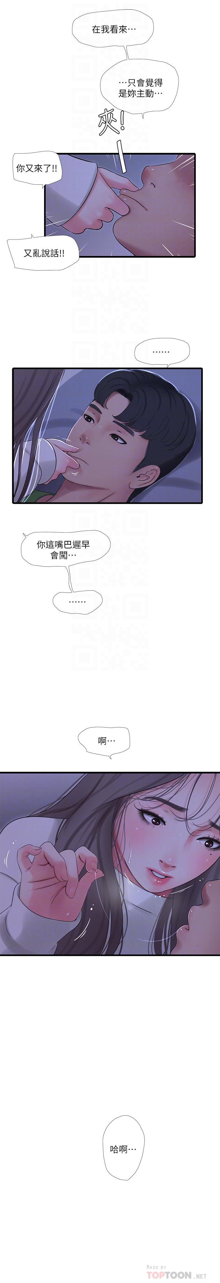 親家四姊妹 第64話-半夜爬到床上的佳真 第12页
