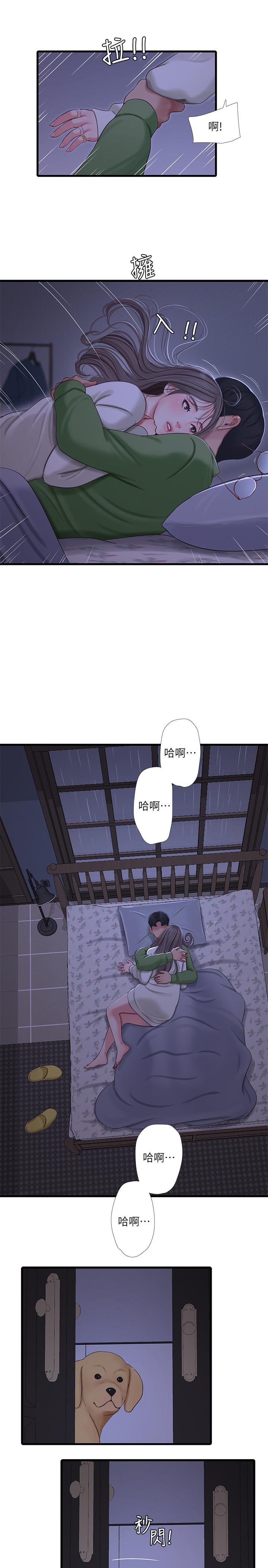 親家四姊妹 第64話-半夜爬到床上的佳真 第7页
