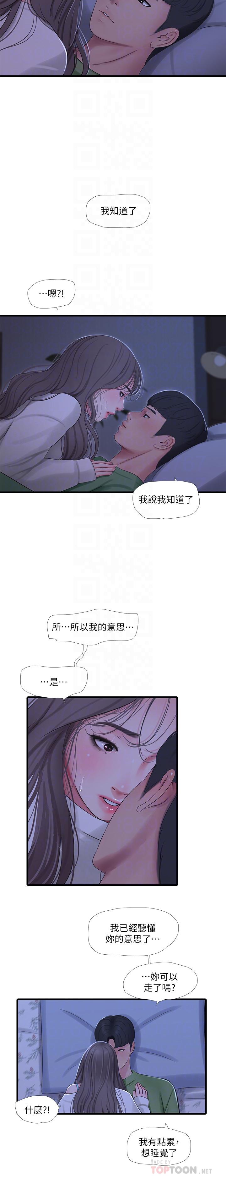 親家四姊妹 第64話-半夜爬到床上的佳真 第14页