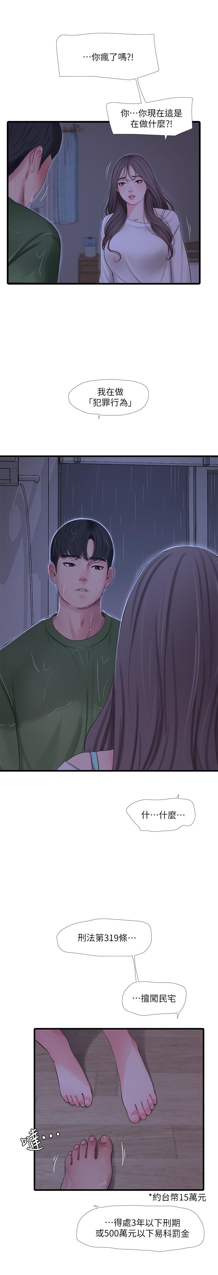 親家四姊妹 第64話-半夜爬到床上的佳真 第21页