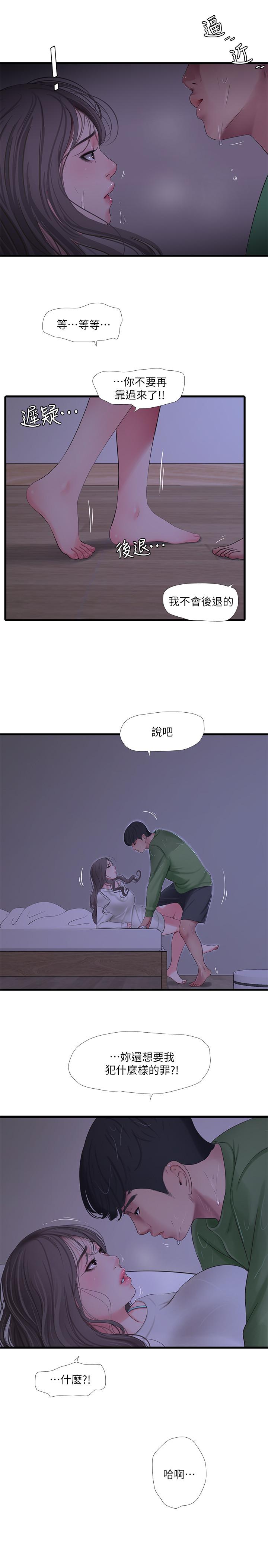 親家四姊妹 第64話-半夜爬到床上的佳真 第22页