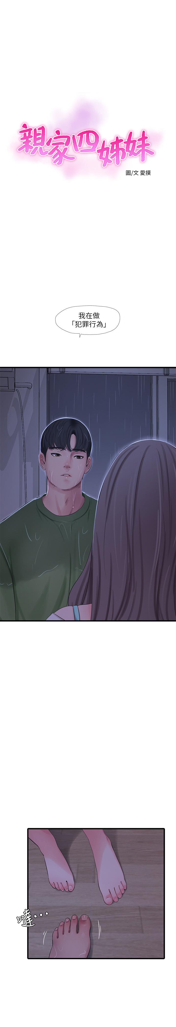 親家四姊妹 第65話-侵犯你的體內深處 第1页