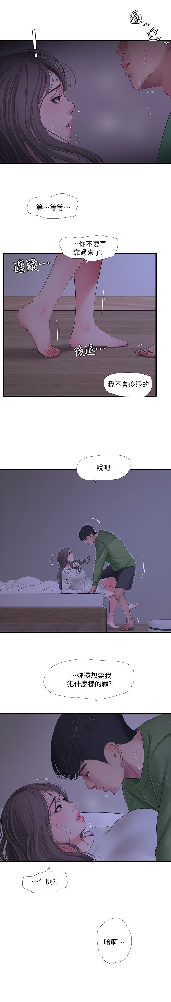 親家四姊妹 第65話-侵犯你的體內深處 第2页