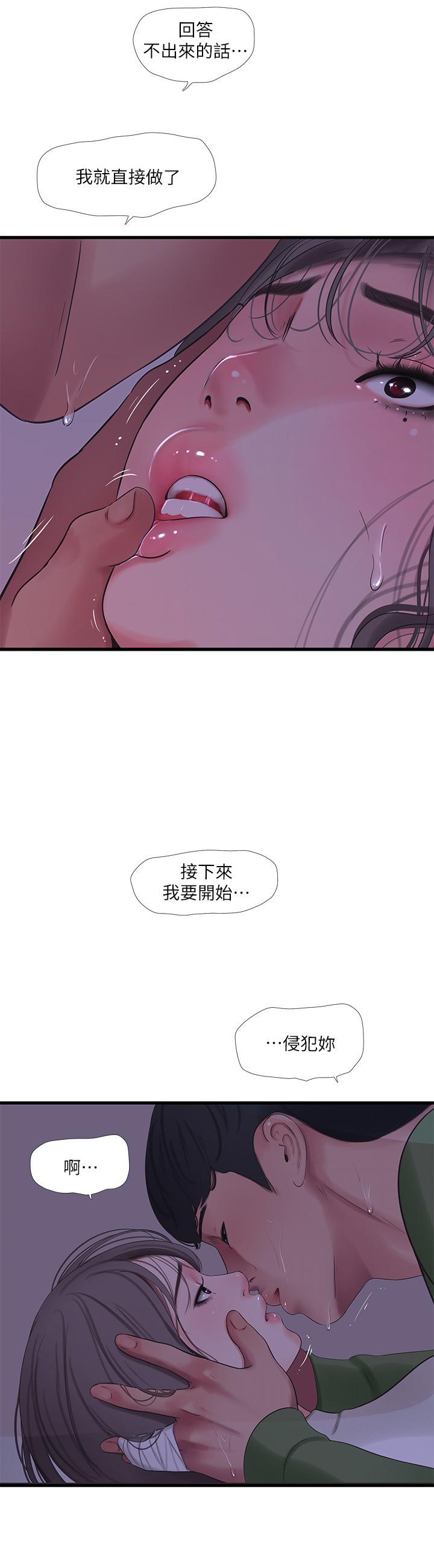 親家四姊妹 第65話-侵犯你的體內深處 第3页