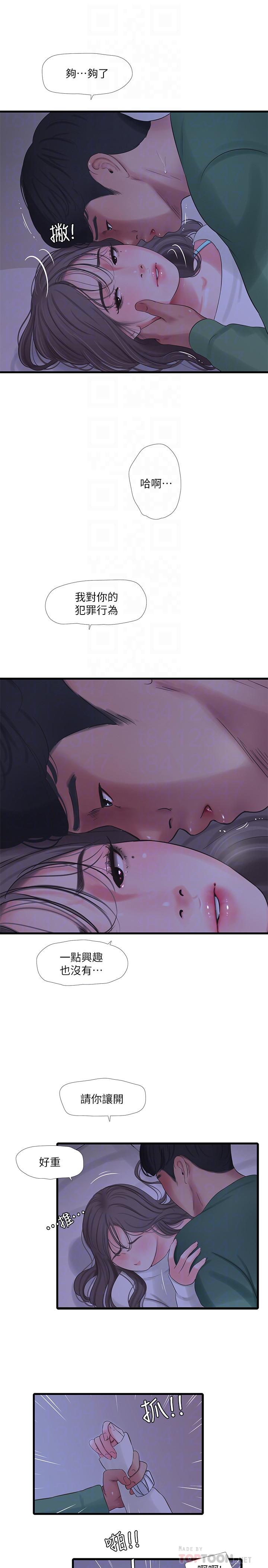 親家四姊妹 第65話-侵犯你的體內深處 第4页