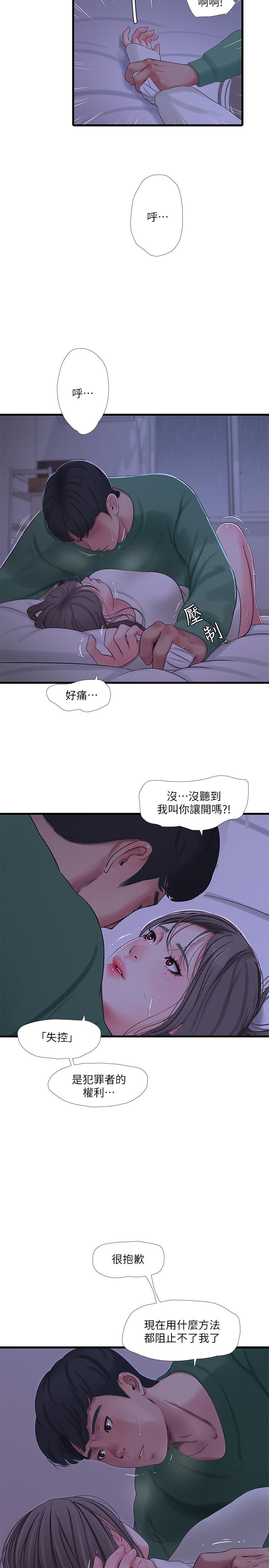 親家四姊妹 第65話-侵犯你的體內深處 第5页