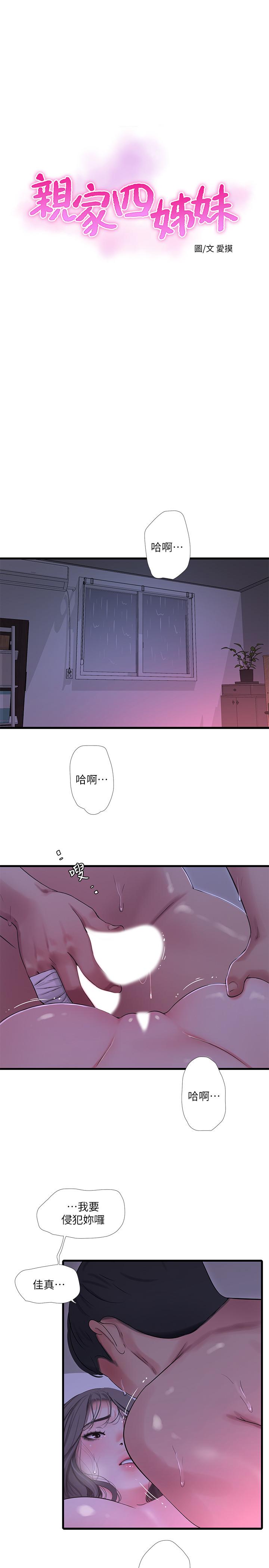 親家四姊妹 第66話-佳真夾緊緊的小穴 第1页