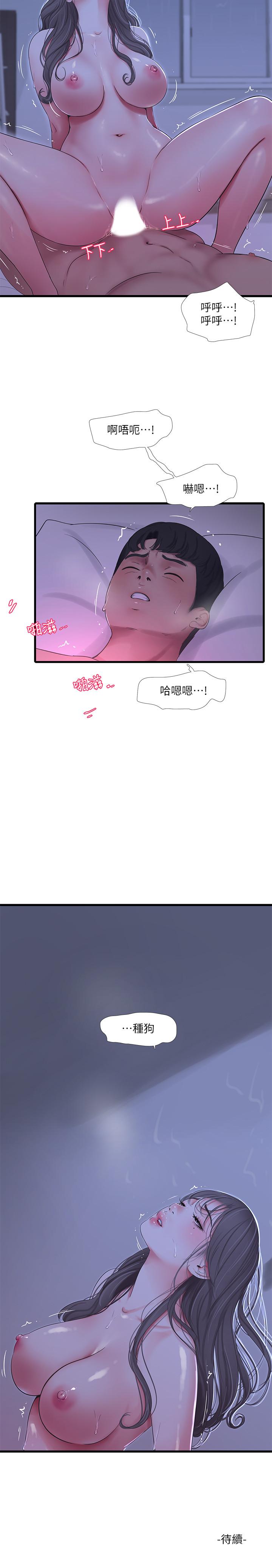 親家四姊妹 第66話-佳真夾緊緊的小穴 第17页