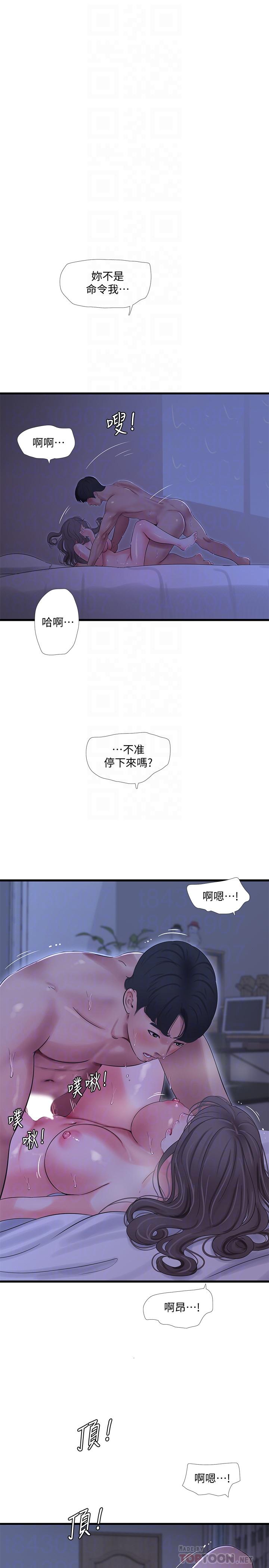 親家四姊妹 第67話-你會...實現我的願望吧 第6页