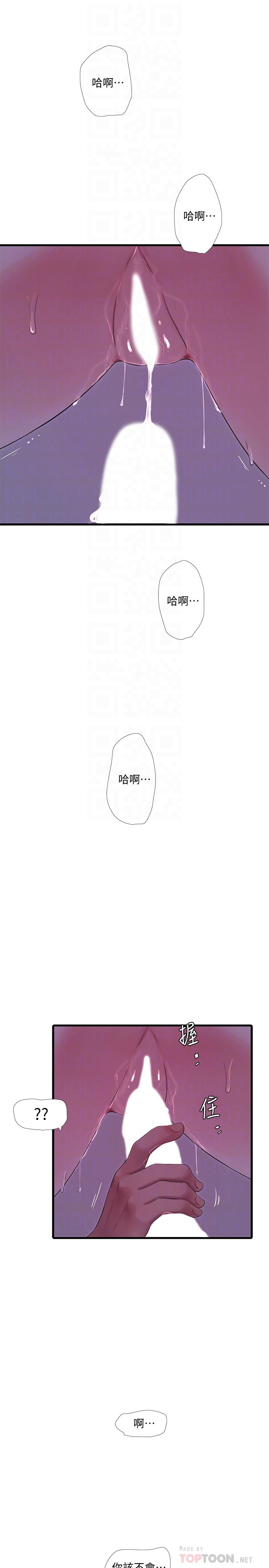 親家四姊妹 第67話-你會...實現我的願望吧 第4页