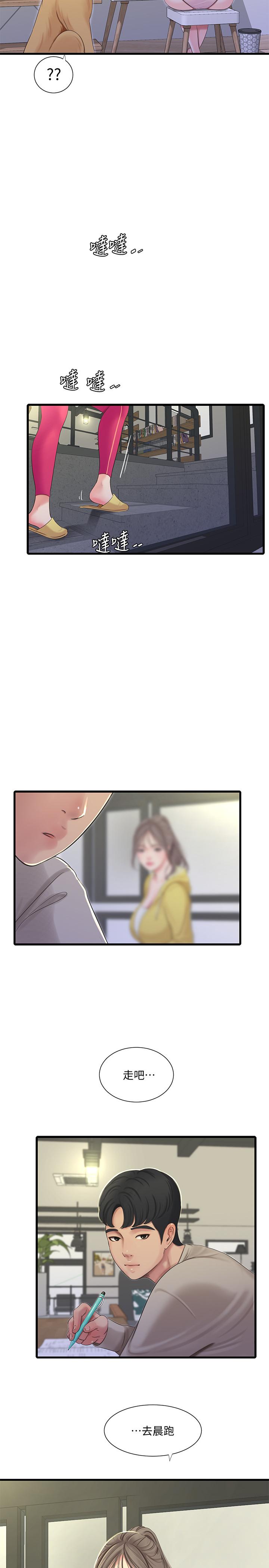 親家四姊妹 第67話-你會...實現我的願望吧 第11页