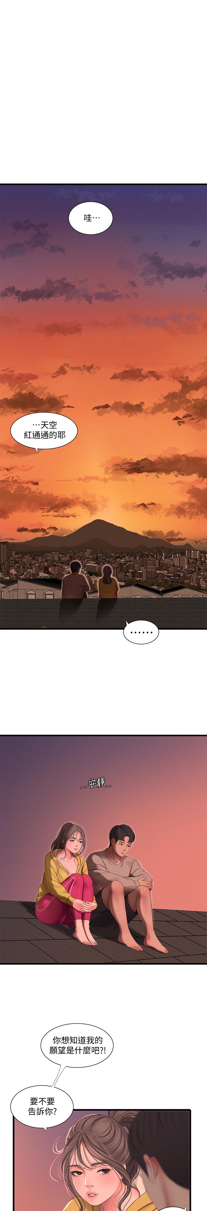 親家四姊妹 第67話-你會...實現我的願望吧 第19页