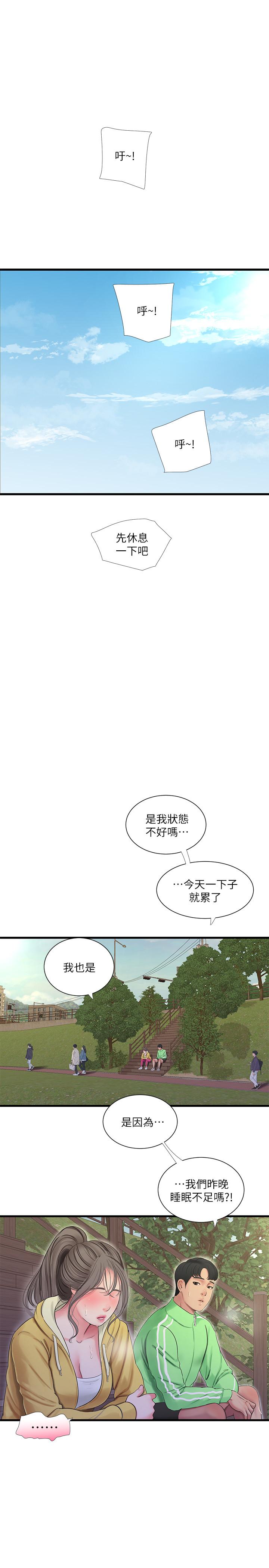 親家四姊妹 第67話-你會...實現我的願望吧 第13页