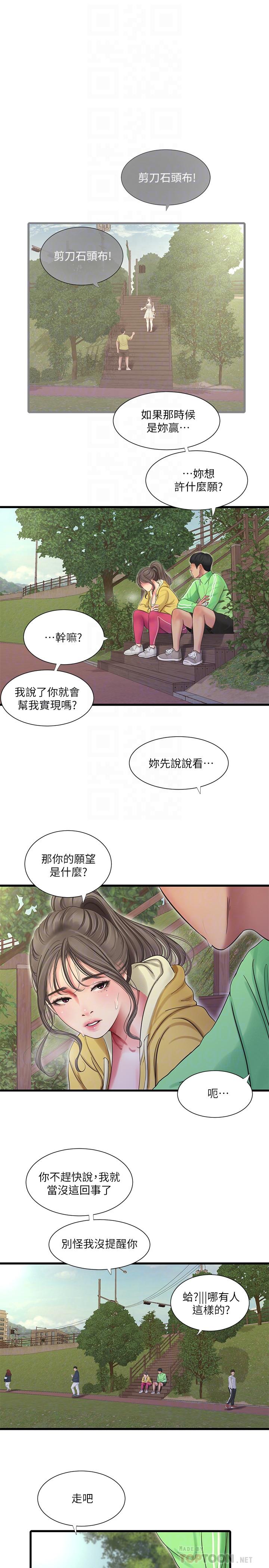 親家四姊妹 第67話-你會...實現我的願望吧 第14页