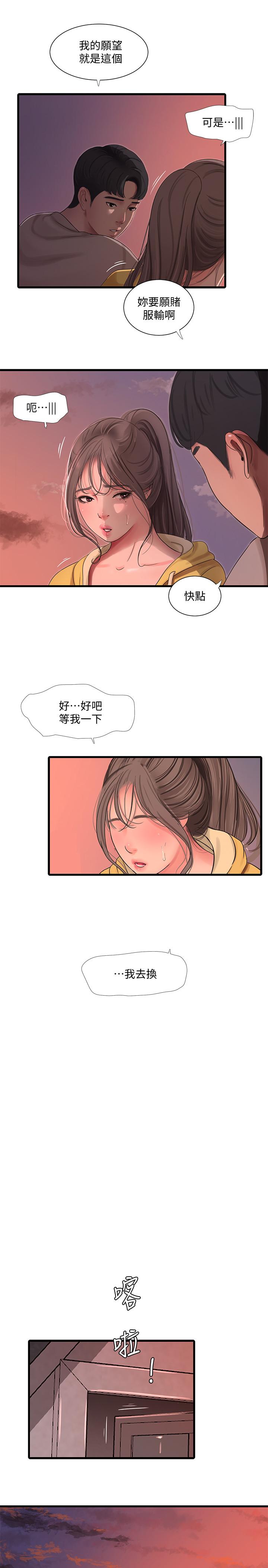 親家四姊妹 第67話-你會...實現我的願望吧 第22页