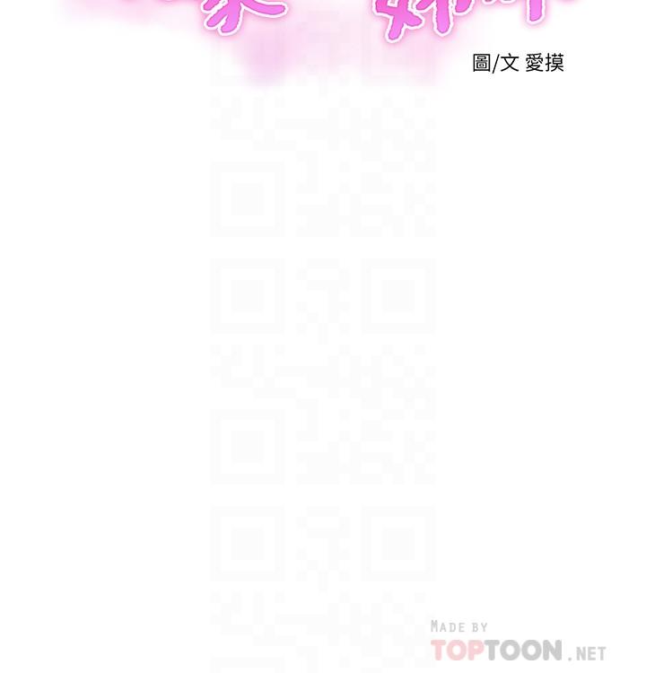 親家四姊妹 第68話-佳真的愛液好甜 第4页