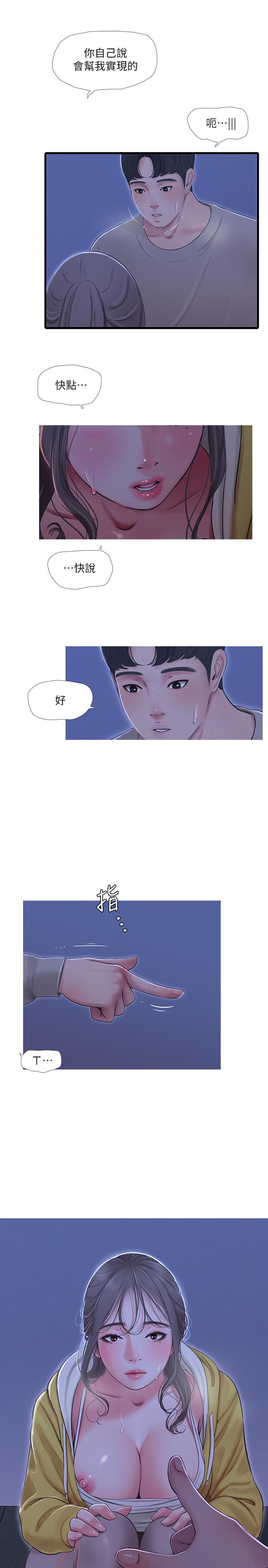 親家四姊妹 第68話-佳真的愛液好甜 第20页