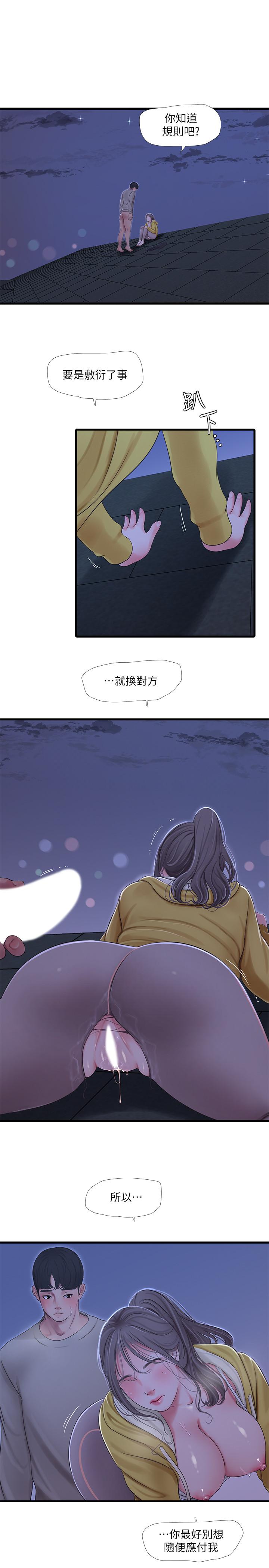親家四姊妹 第69話-在屋頂上高潮 第1页
