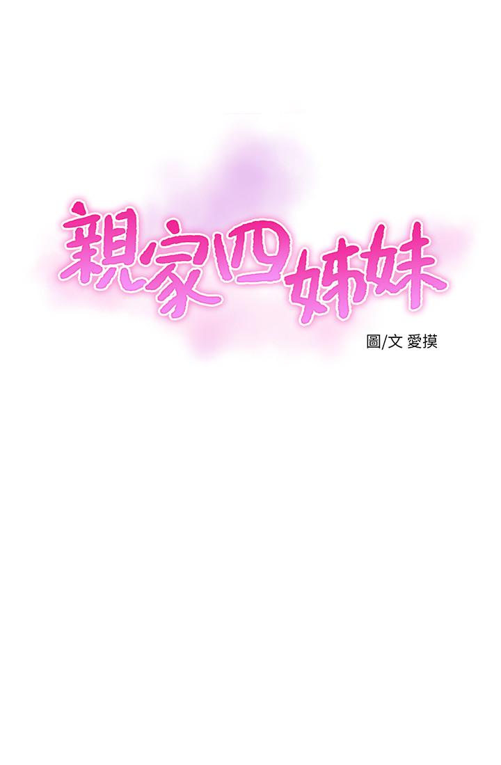 親家四姊妹 第69話-在屋頂上高潮 第3页