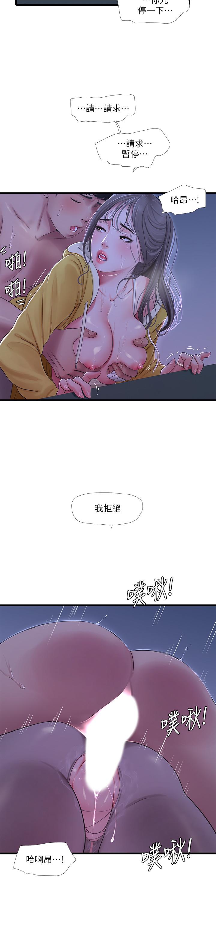 親家四姊妹 第69話-在屋頂上高潮 第9页