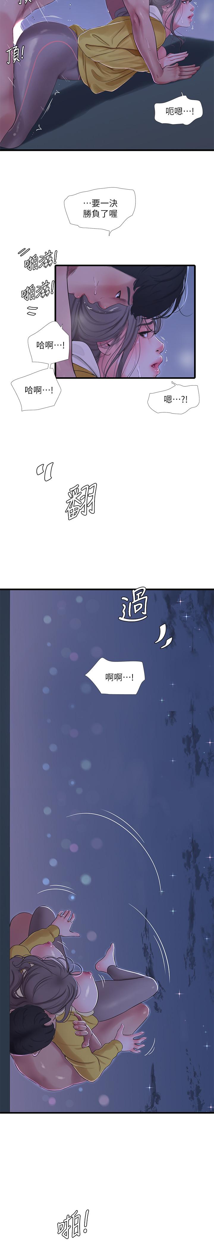 親家四姊妹 第69話-在屋頂上高潮 第11页