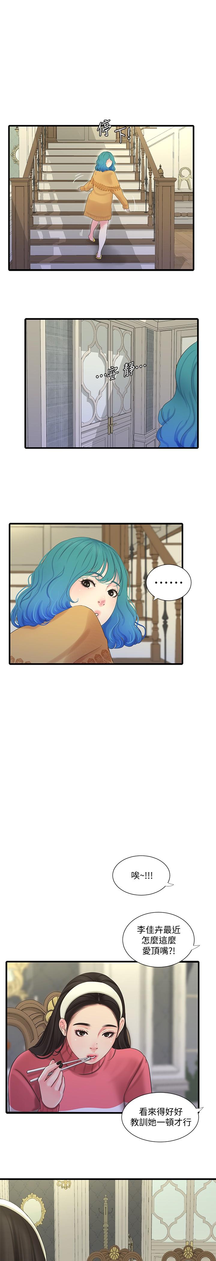 親家四姊妹 第70話-慾火焚身的佳晴 第3页