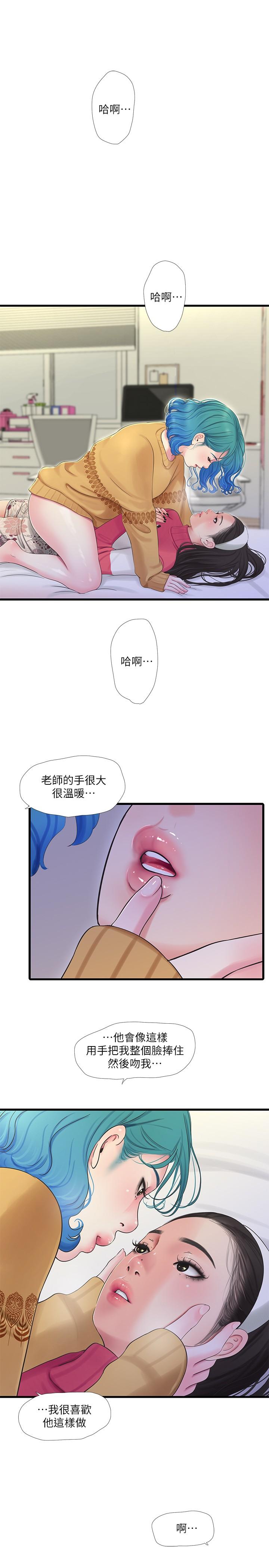 親家四姊妹 第70話-慾火焚身的佳晴 第23页