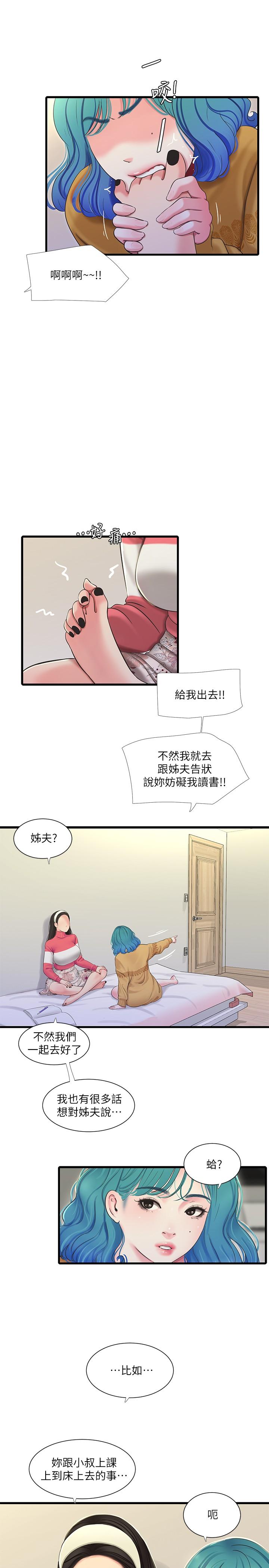 親家四姊妹 第70話-慾火焚身的佳晴 第17页