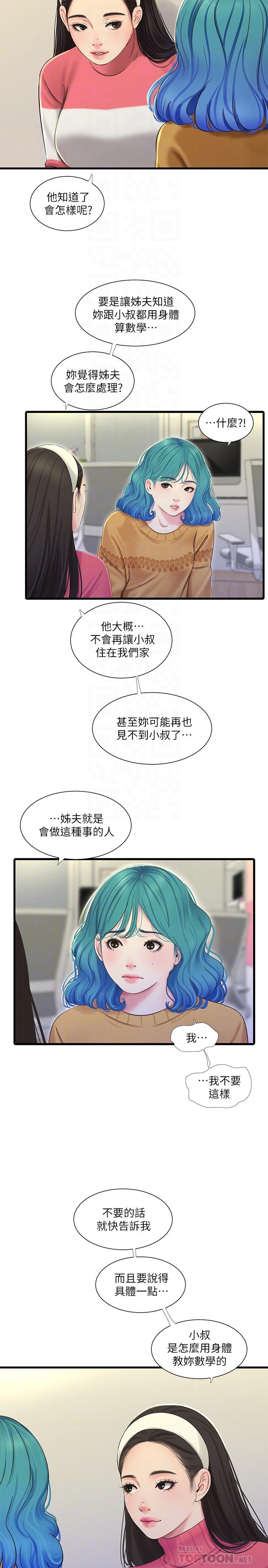 親家四姊妹 第70話-慾火焚身的佳晴 第18页