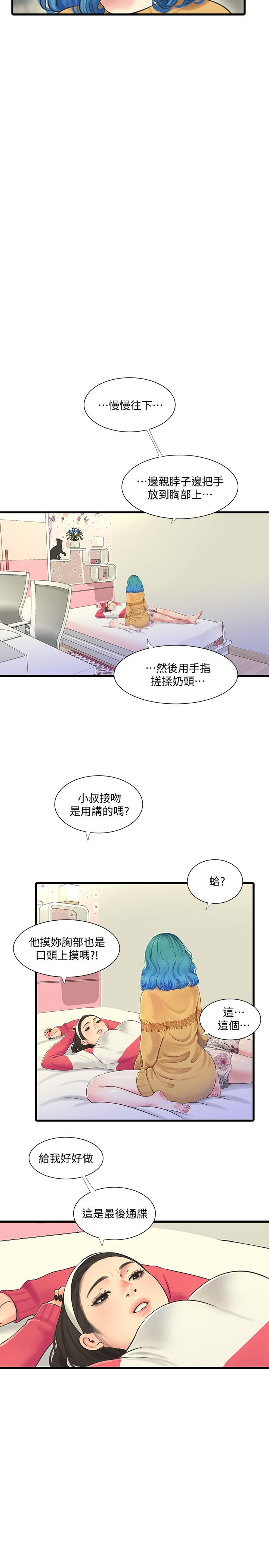 親家四姊妹 第70話-慾火焚身的佳晴 第21页