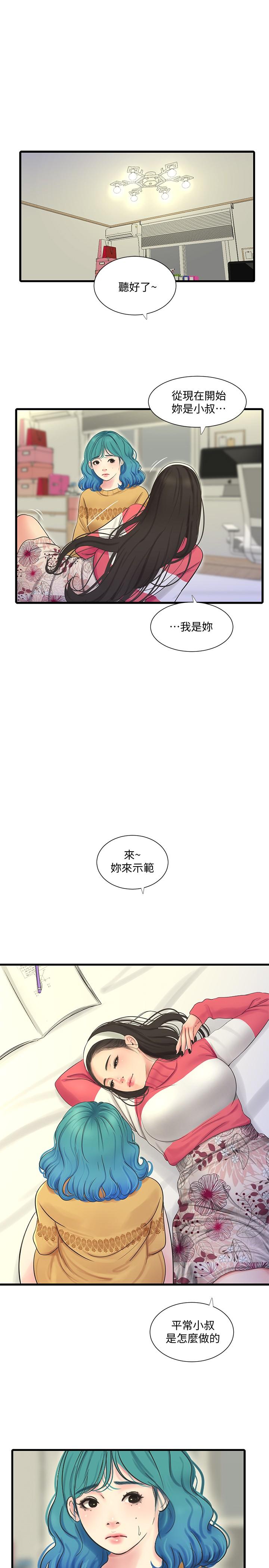親家四姊妹 第70話-慾火焚身的佳晴 第20页