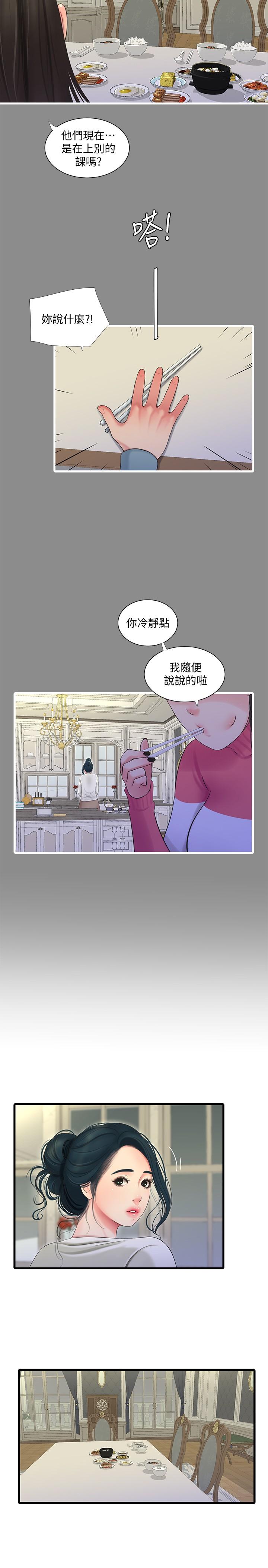 親家四姊妹 第71話-佳晴佳卉的秘密家教課 第2页