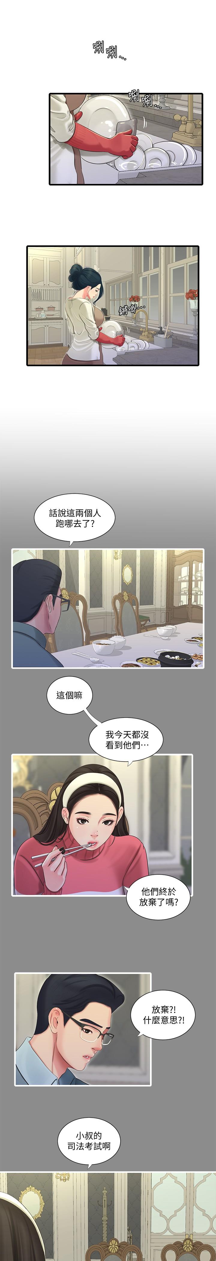 親家四姊妹 第71話-佳晴佳卉的秘密家教課 第1页