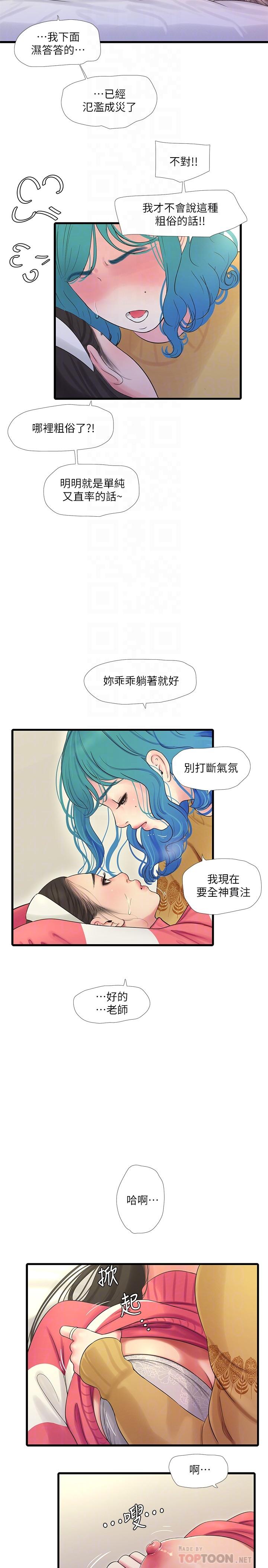 親家四姊妹 第71話-佳晴佳卉的秘密家教課 第8页
