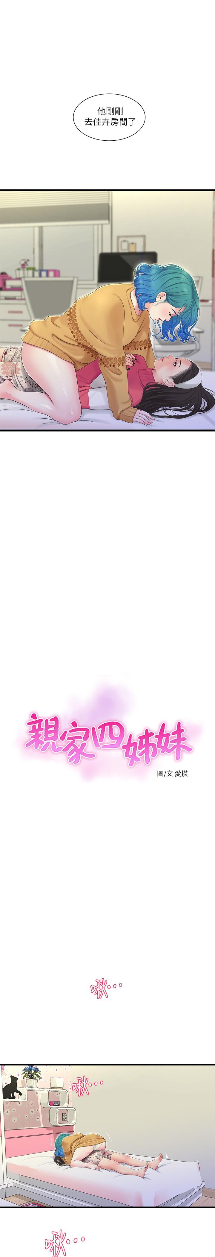 親家四姊妹 第71話-佳晴佳卉的秘密家教課 第5页