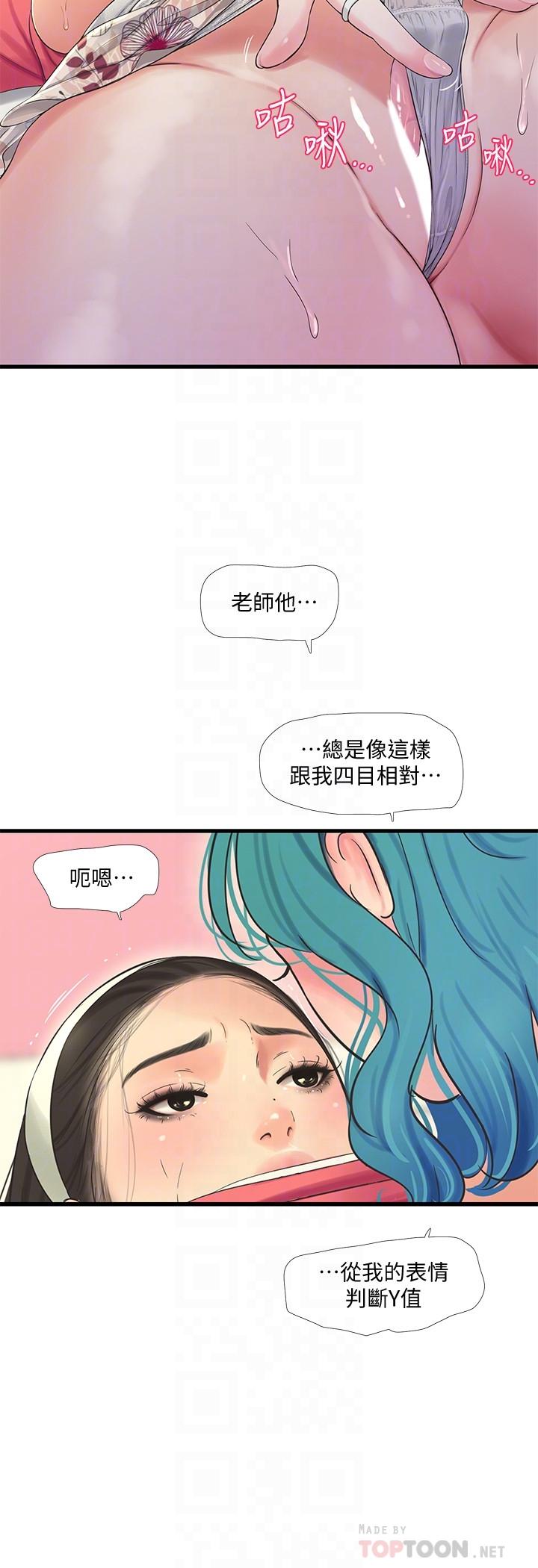 親家四姊妹 第71話-佳晴佳卉的秘密家教課 第12页