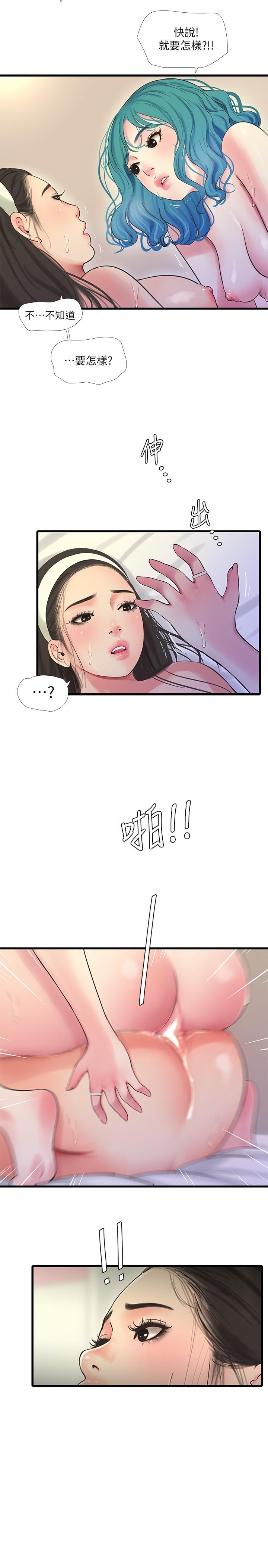 親家四姊妹 第71話-佳晴佳卉的秘密家教課 第20页