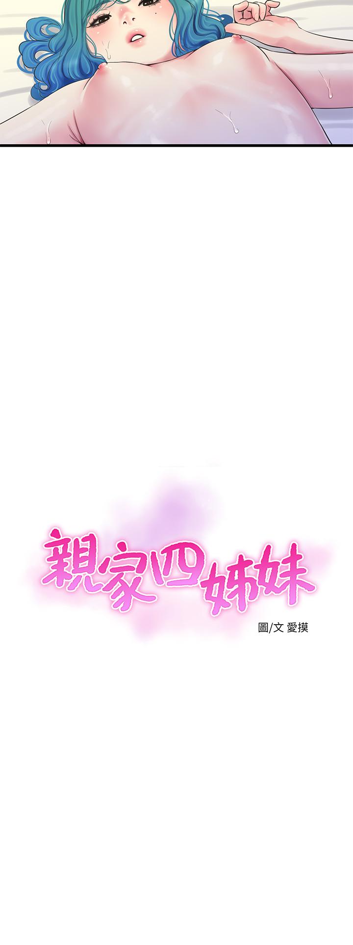 親家四姊妹 第72話-姐妹兩相交的下體 第13页
