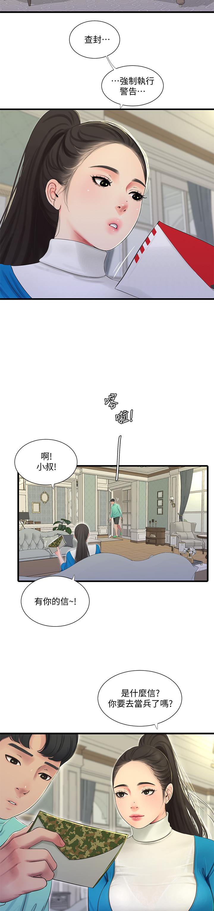 親家四姊妹 第72話-姐妹兩相交的下體 第20页