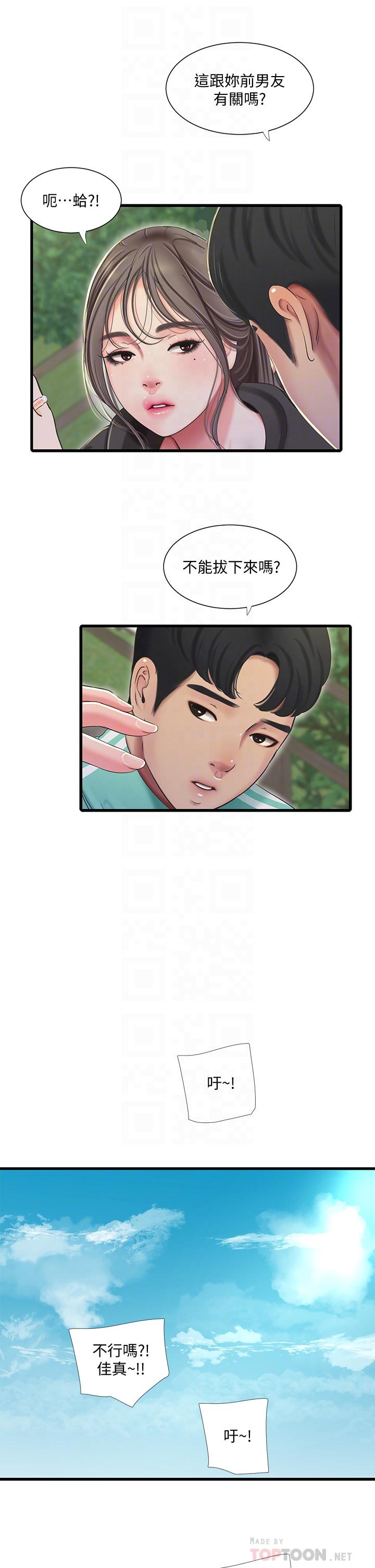 親家四姊妹 第72話-姐妹兩相交的下體 第18页