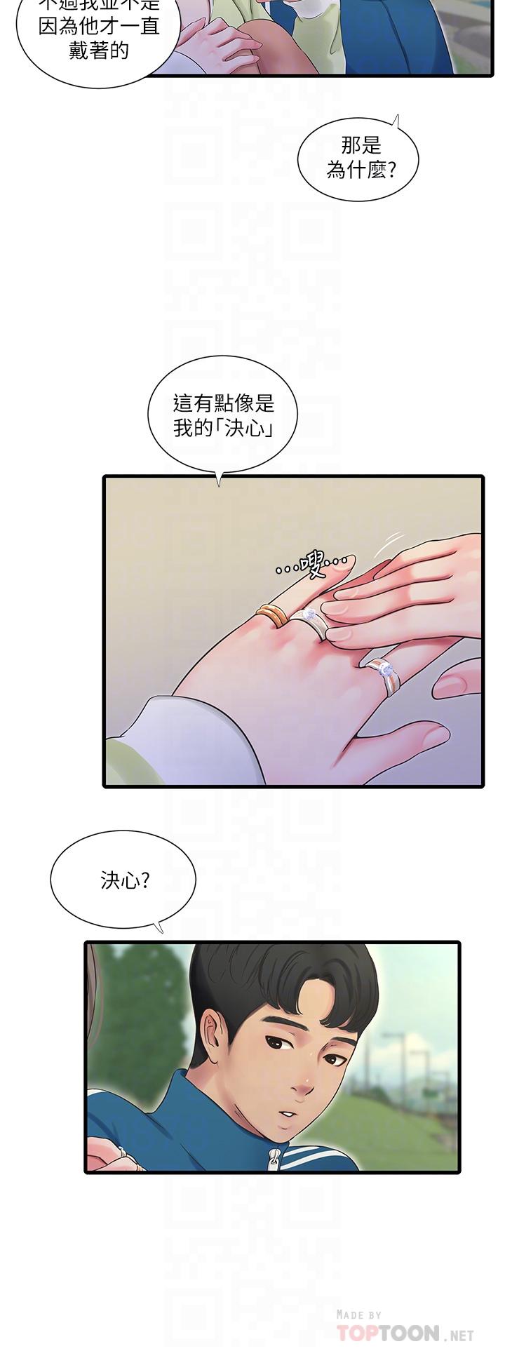 親家四姊妹 第73話-撕破佳真的緊身褲 第12页