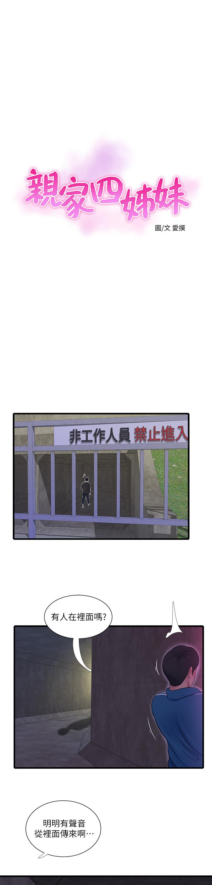 親家四姊妹 第74話-我要再挑戰一次 第5页