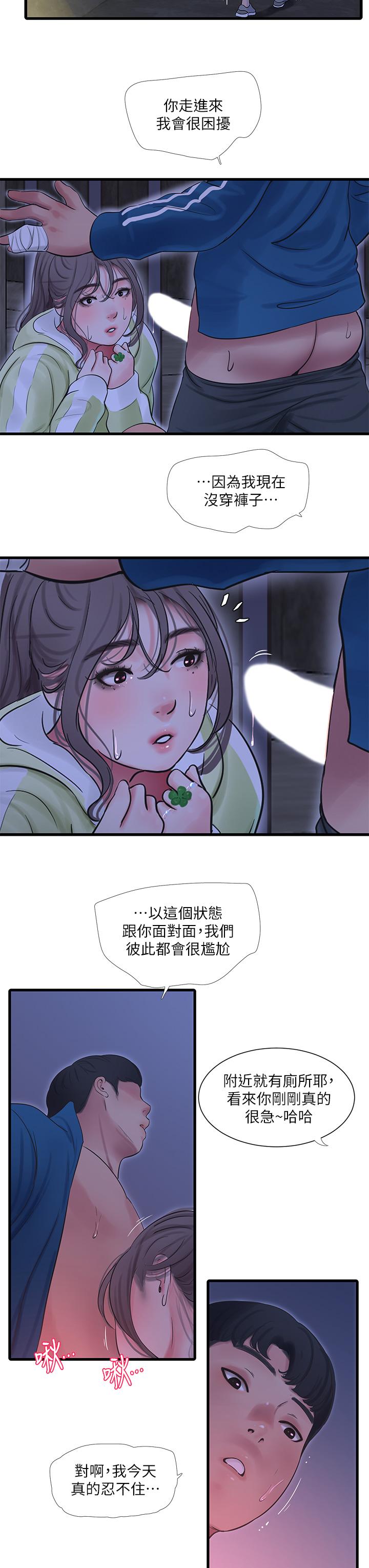 親家四姊妹 第74話-我要再挑戰一次 第7页