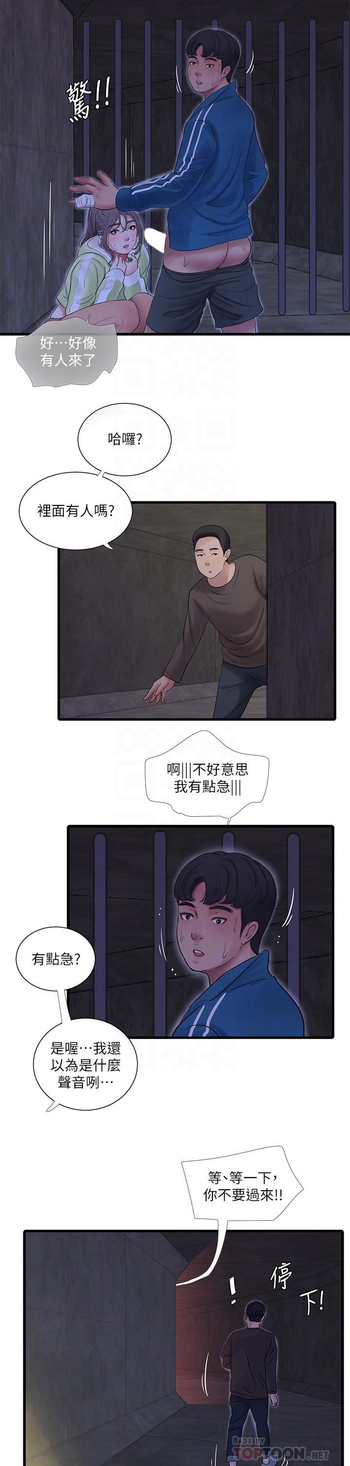 親家四姊妹 第74話-我要再挑戰一次 第6页