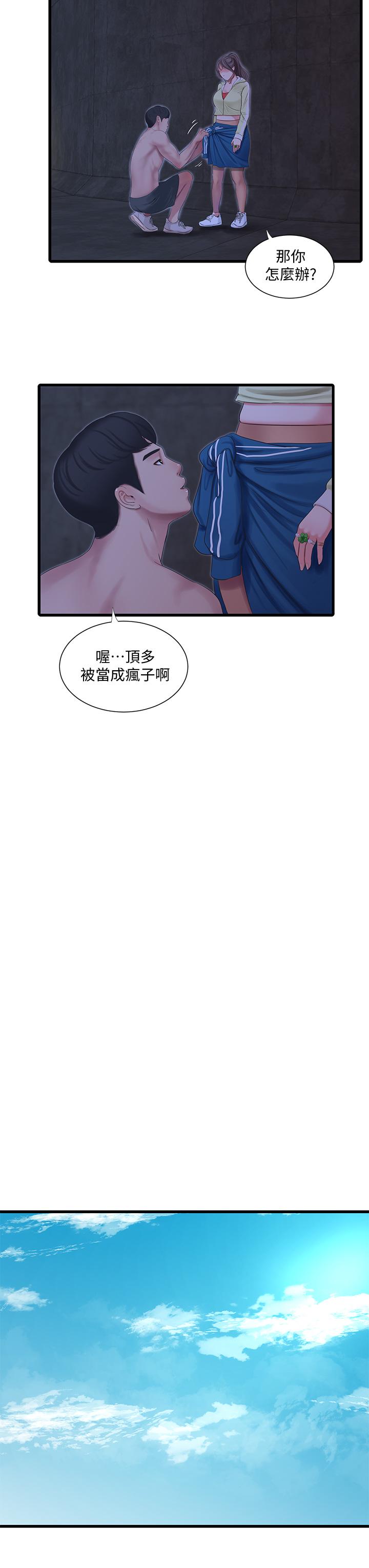 親家四姊妹 第74話-我要再挑戰一次 第20页